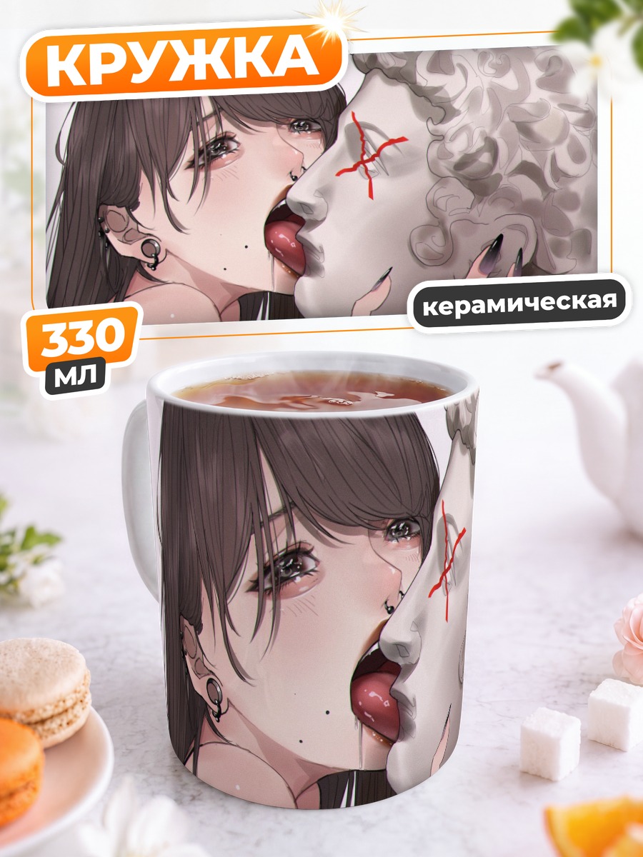Кружка керамическая Страстный поцелуй