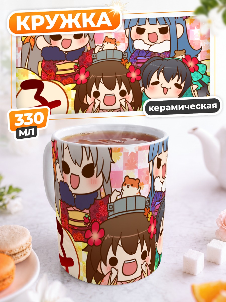 Кружка керамическая Девушки Канколле в кимоно