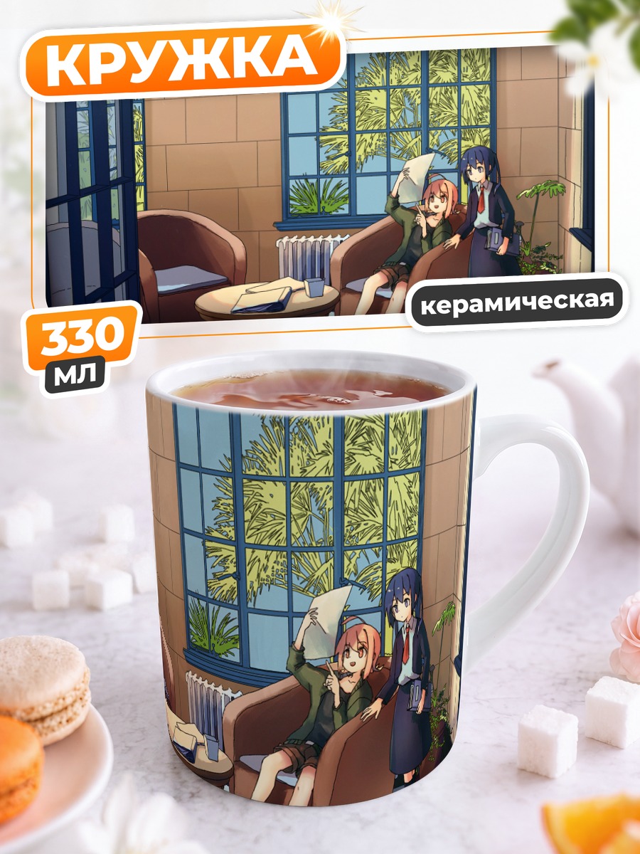 Кружка керамическая Девушки с книгой