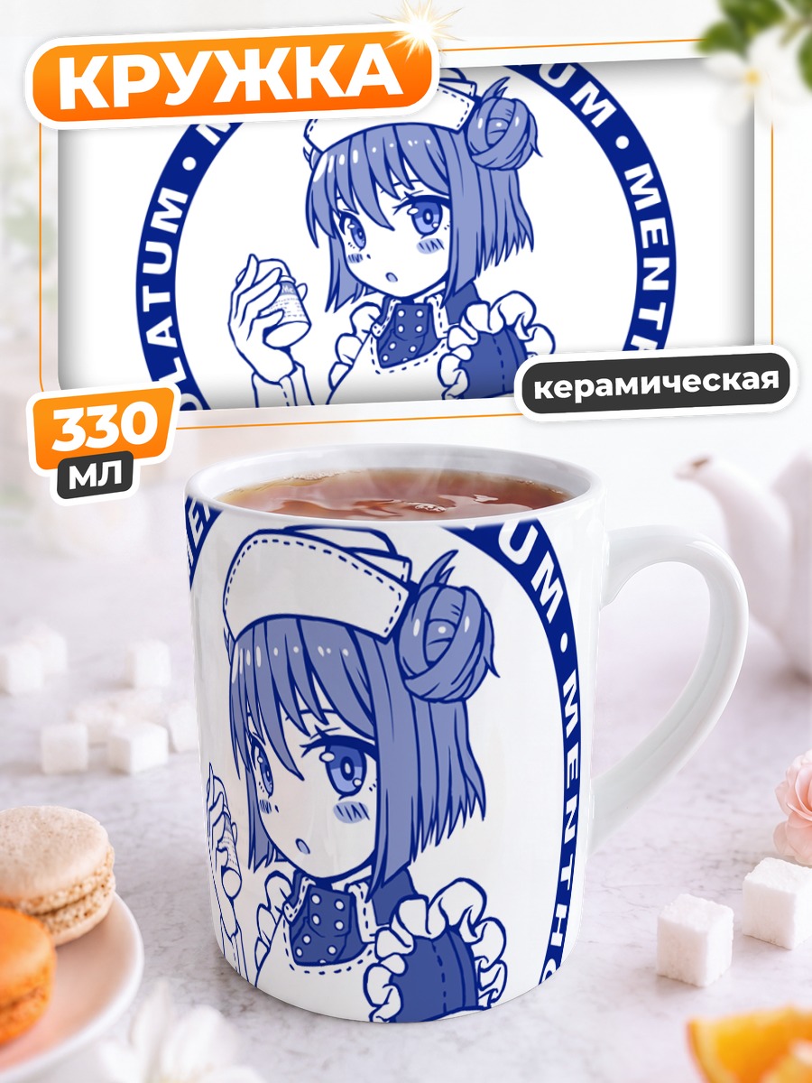 Кружка керамическая Девушка Mentholatum