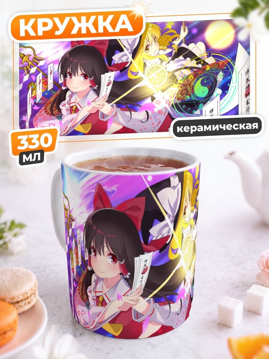 Кружка керамическая Рейму Хакурэй и Мариса