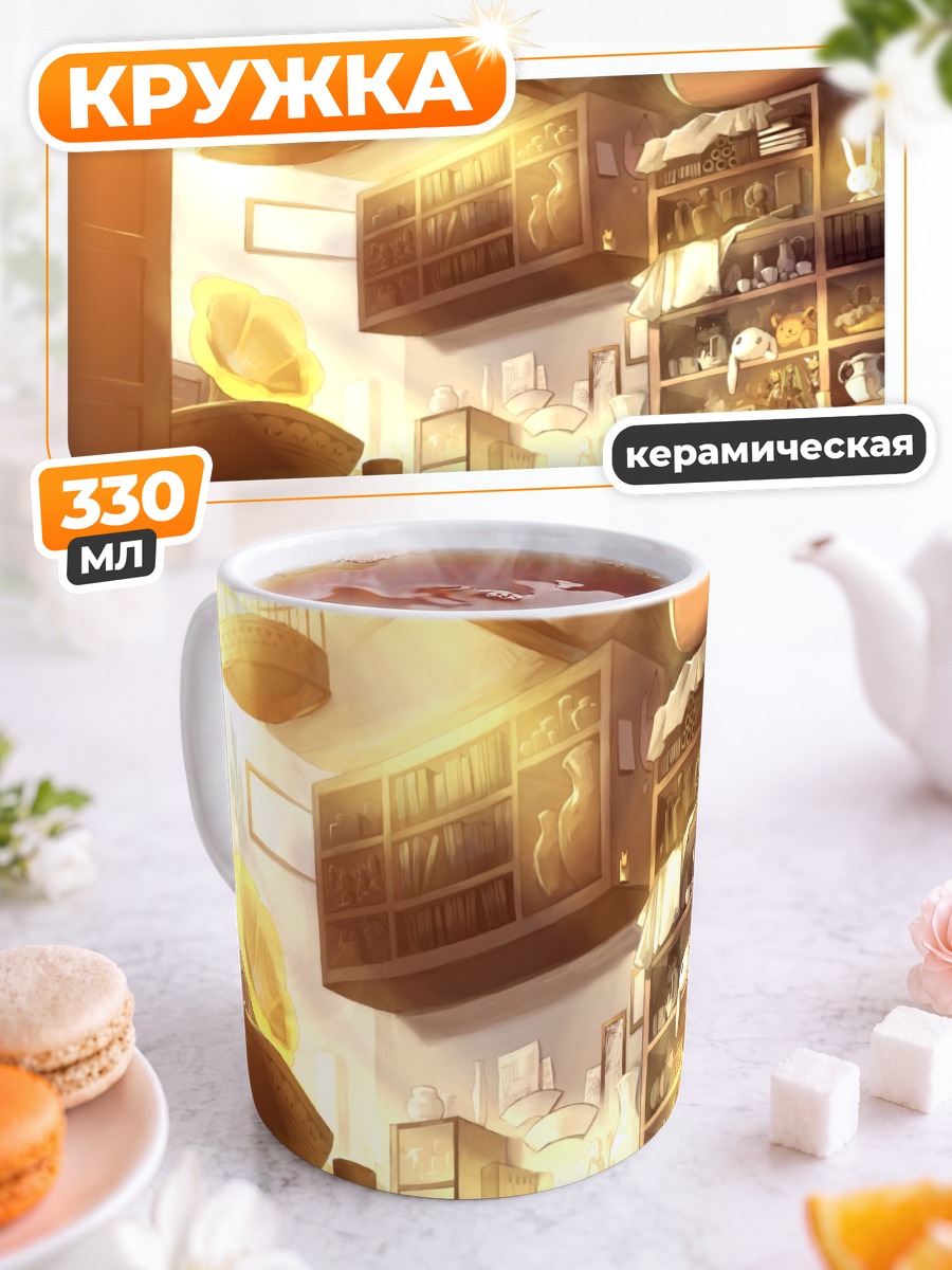Кружка керамическая Уютная комната с книгами