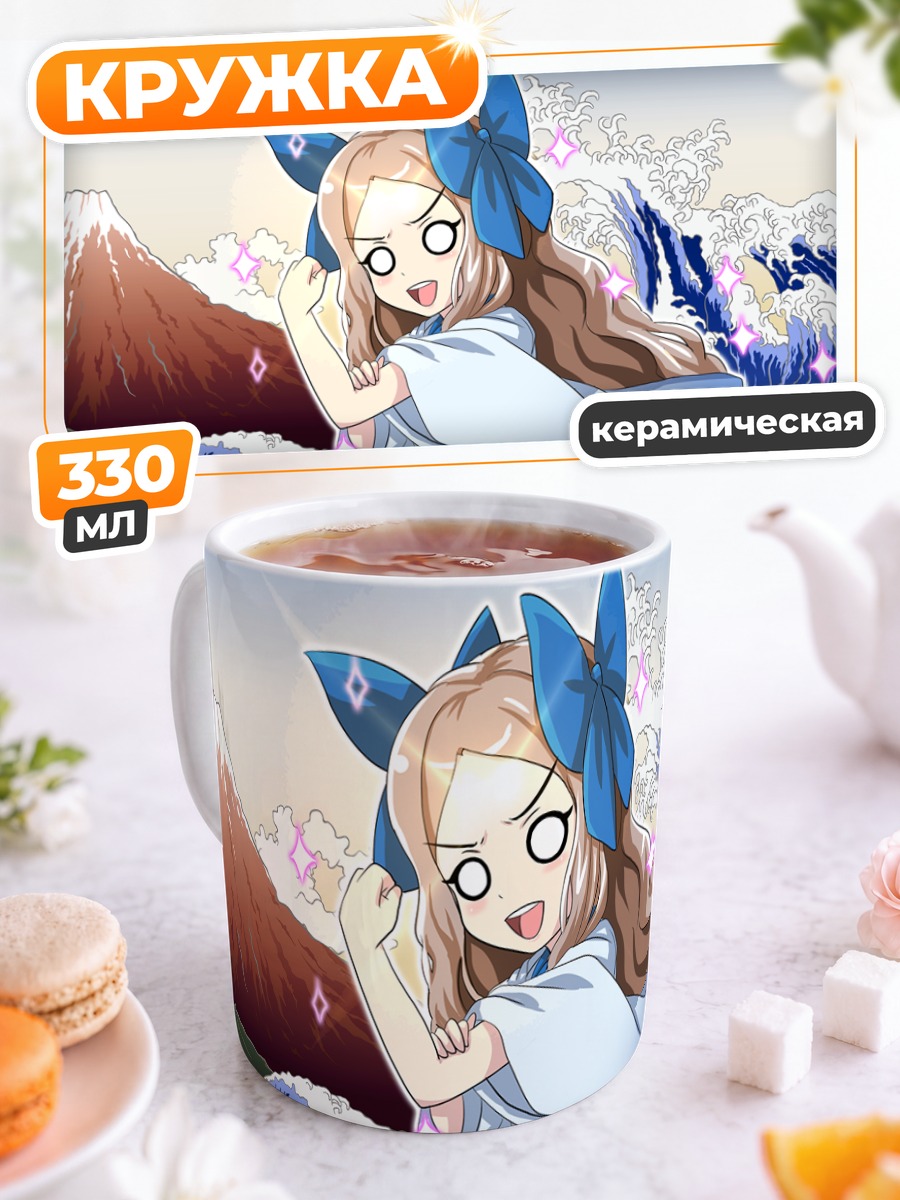 Кружка керамическая Асакадзе у Фудзи
