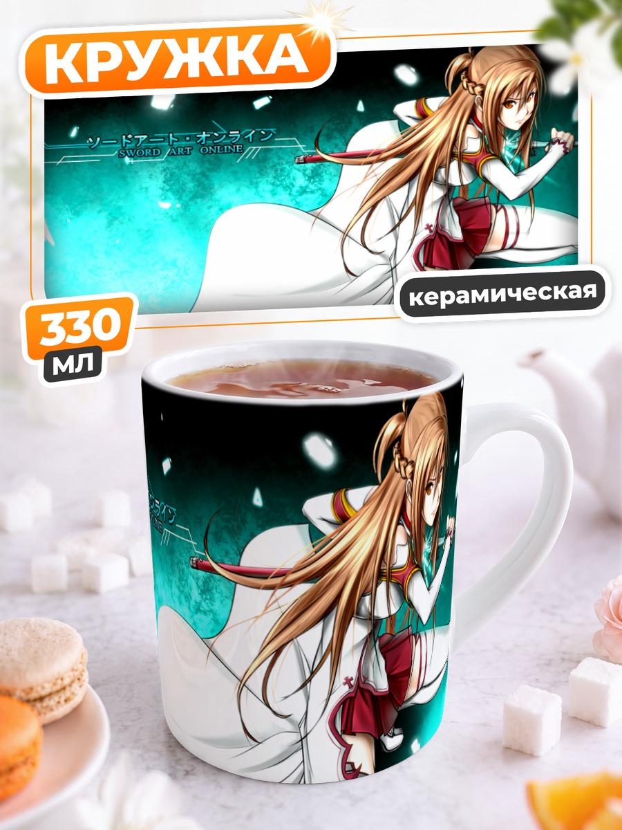 Кружка керамическая Асуна Юки в белом