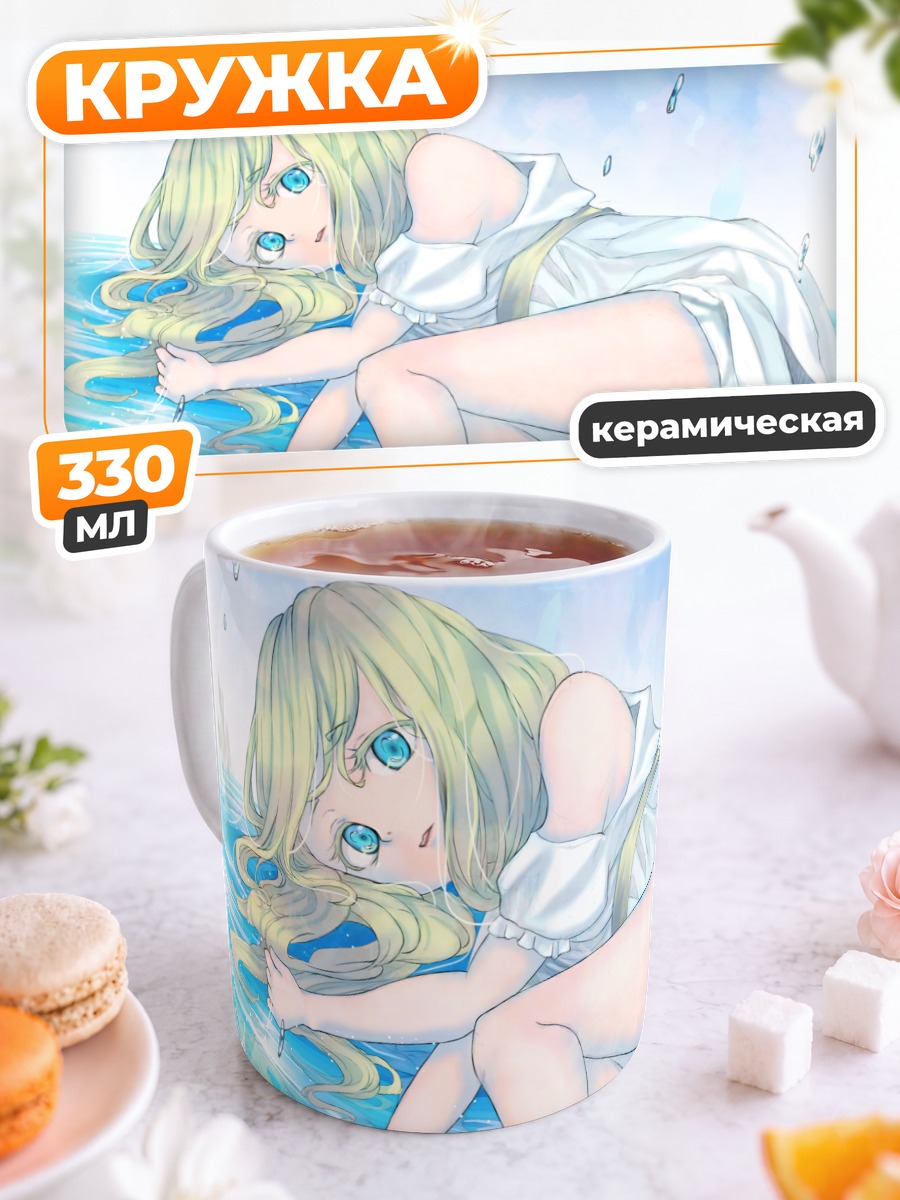 Кружка керамическая Девушка в воде