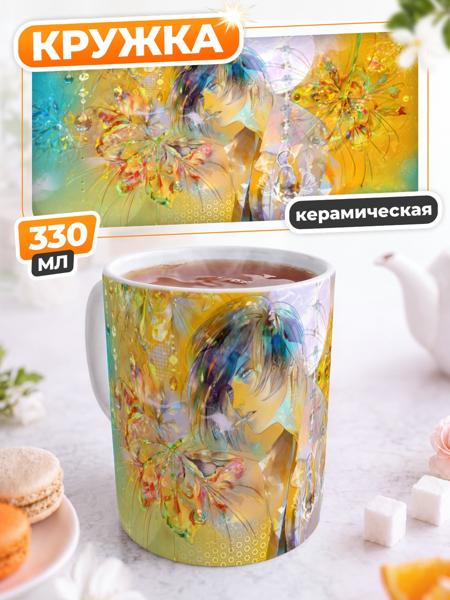 Кружка керамическая Парень в цветах
