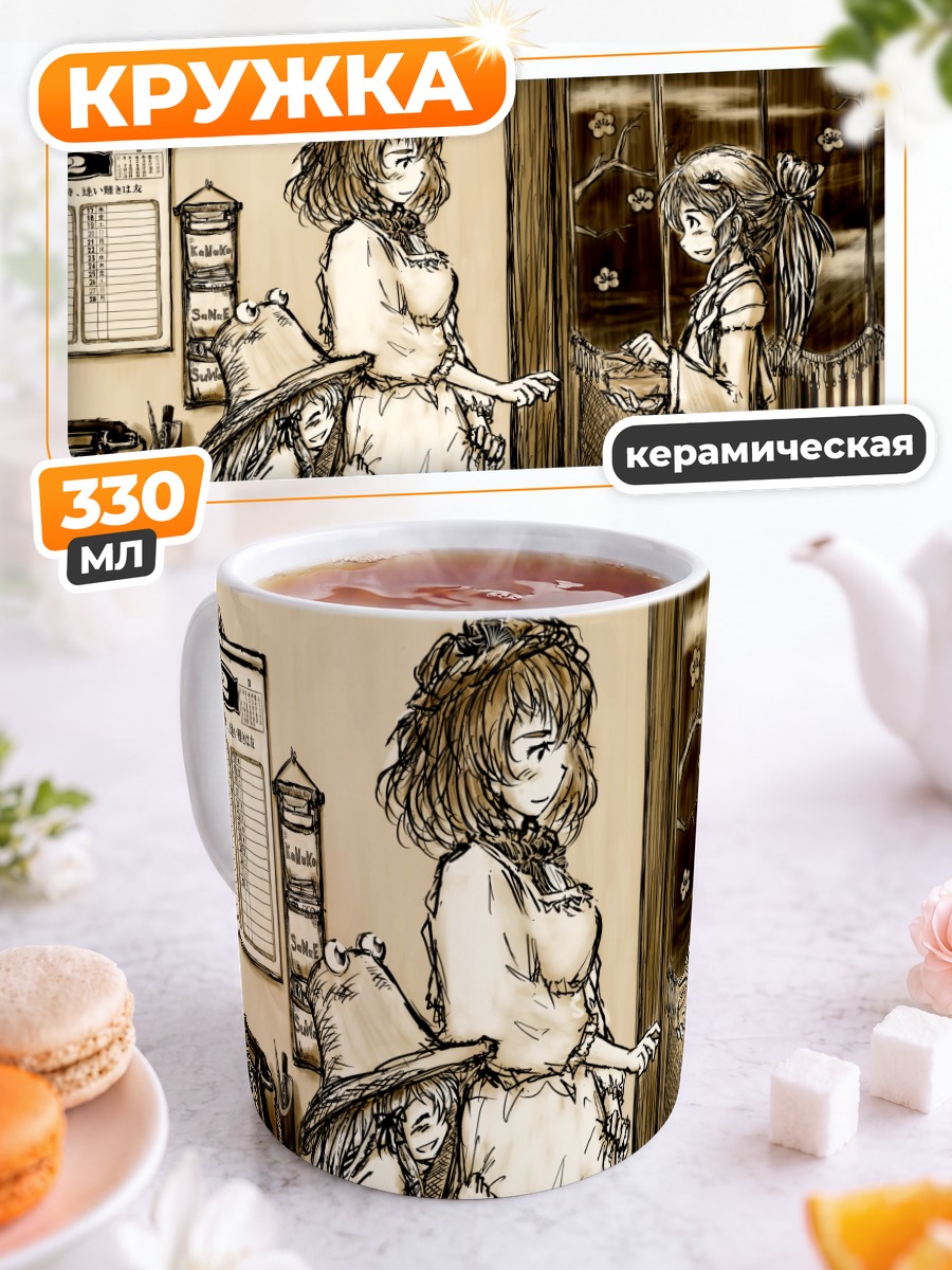 Кружка керамическая Санаэ Кочия в интерьере