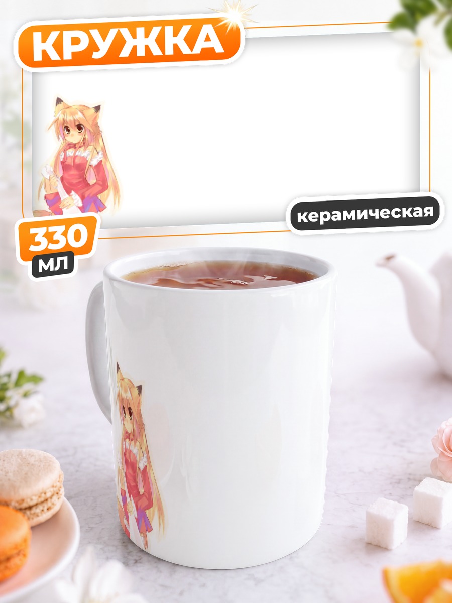 Кружка керамическая Девушка-лисица в платье