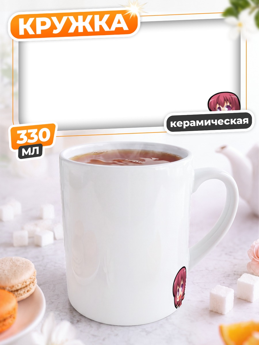 Кружка керамическая Минори Кушиэда чиби