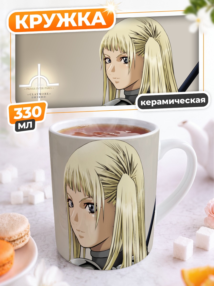 Кружка керамическая Дитрих из Клеймор