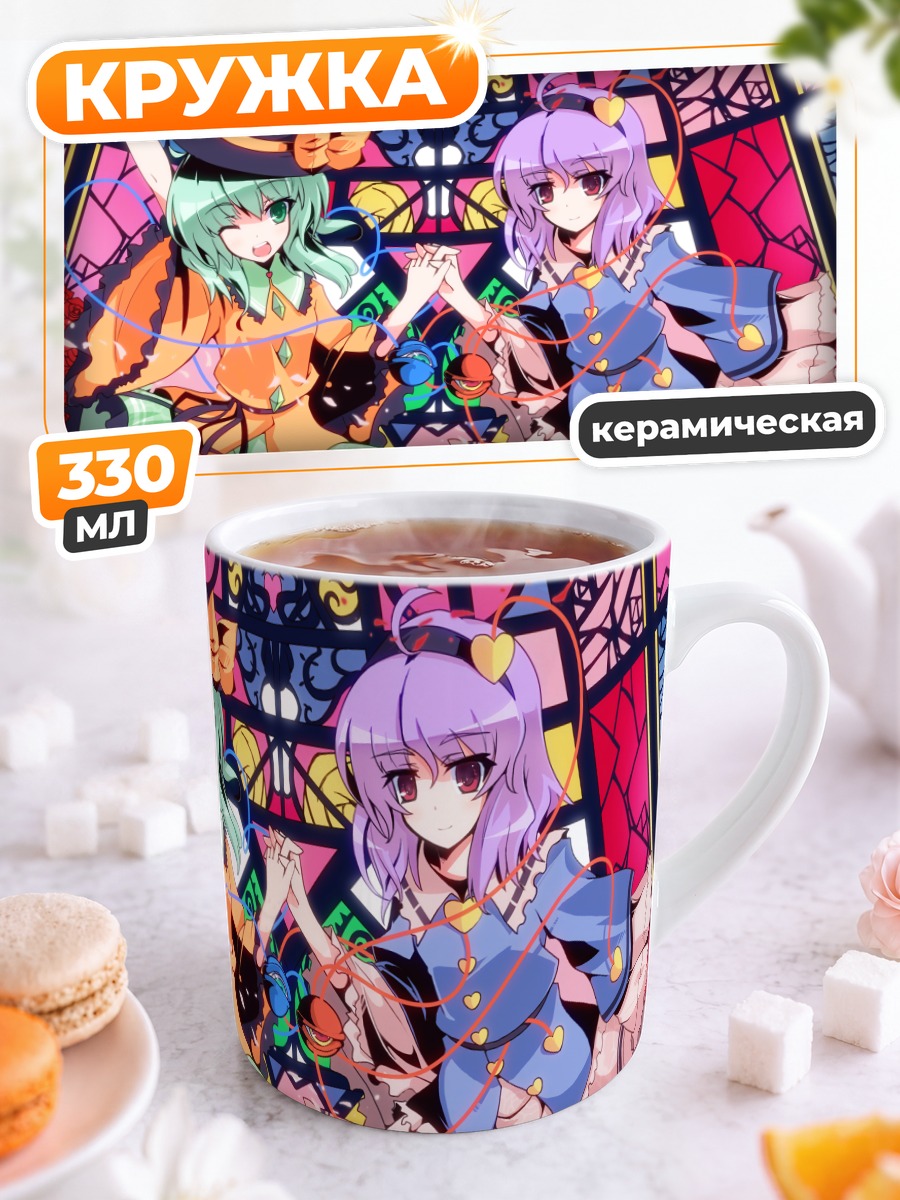 Кружка керамическая Коиши и Сатори Комейдзи