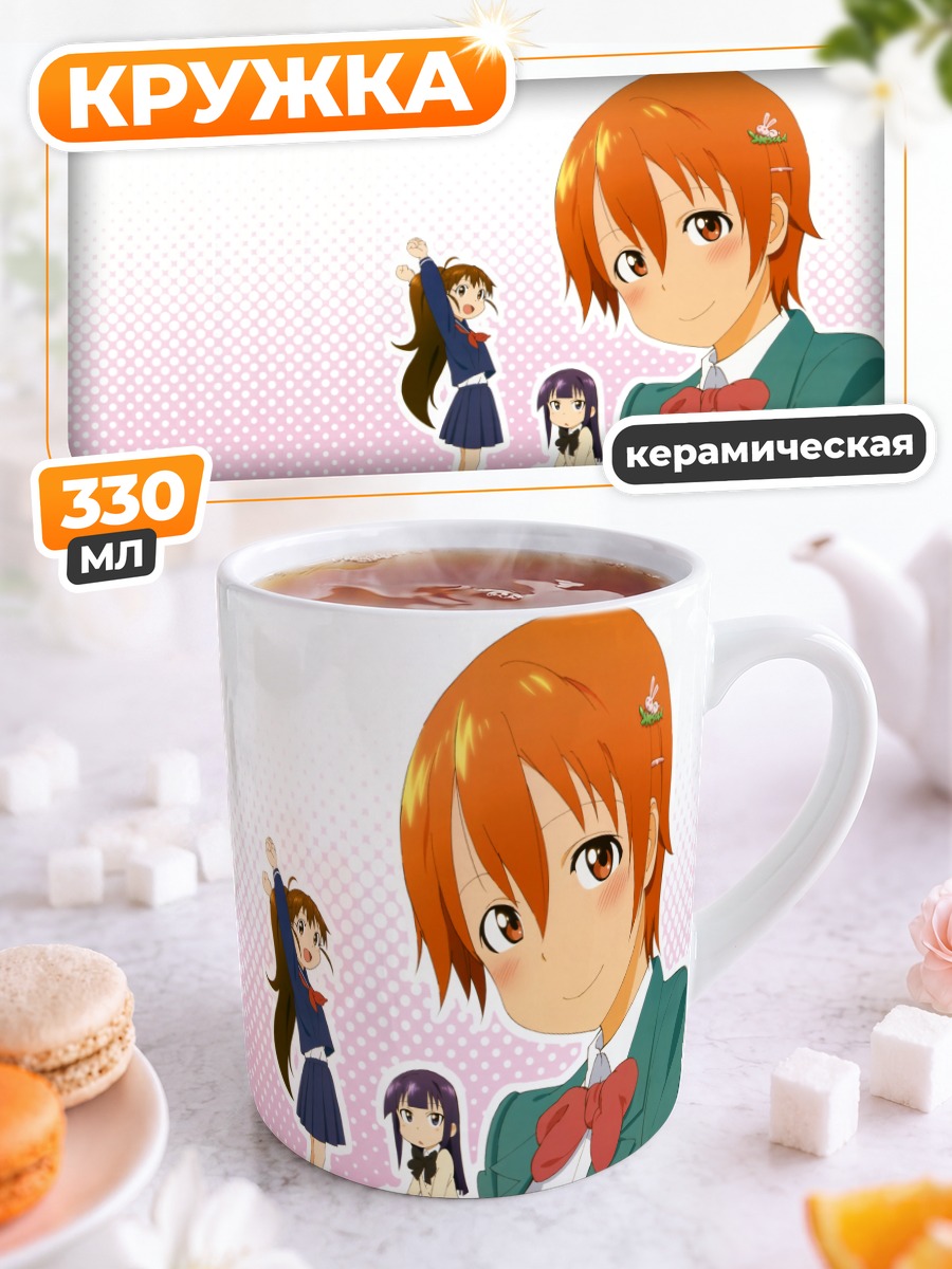 Кружка керамическая Махиру и Попура