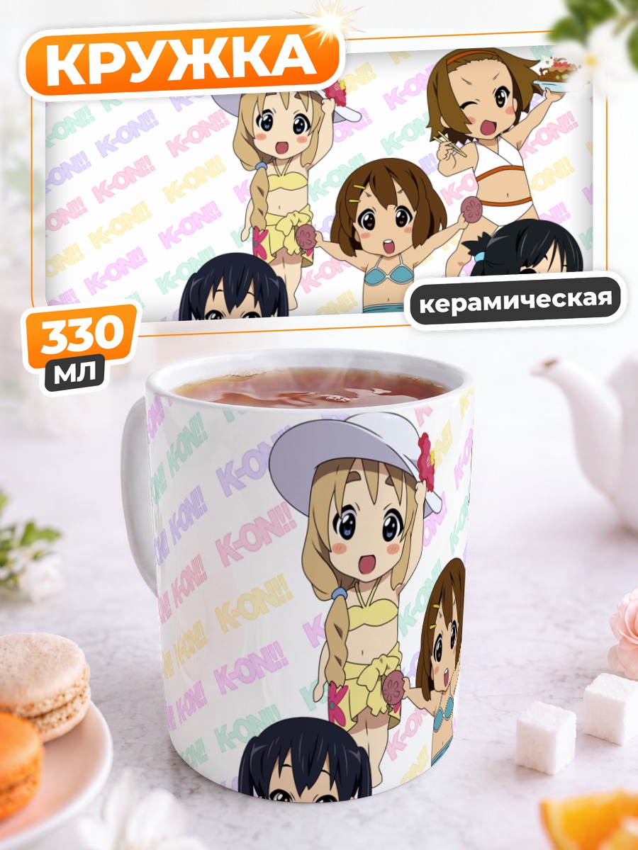 Кружка керамическая Девушки K-On на пляже