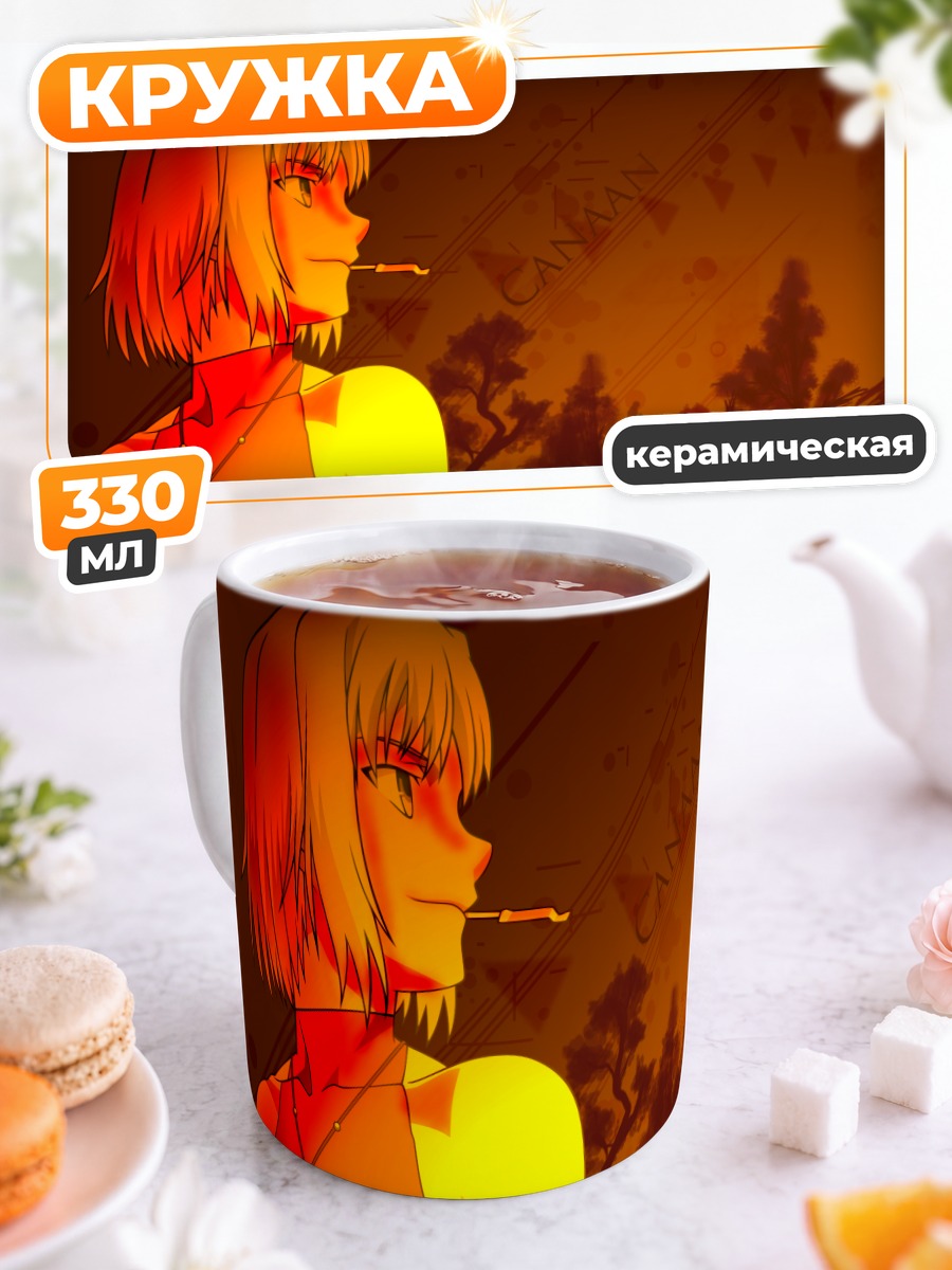 Кружка керамическая Канаан на закате