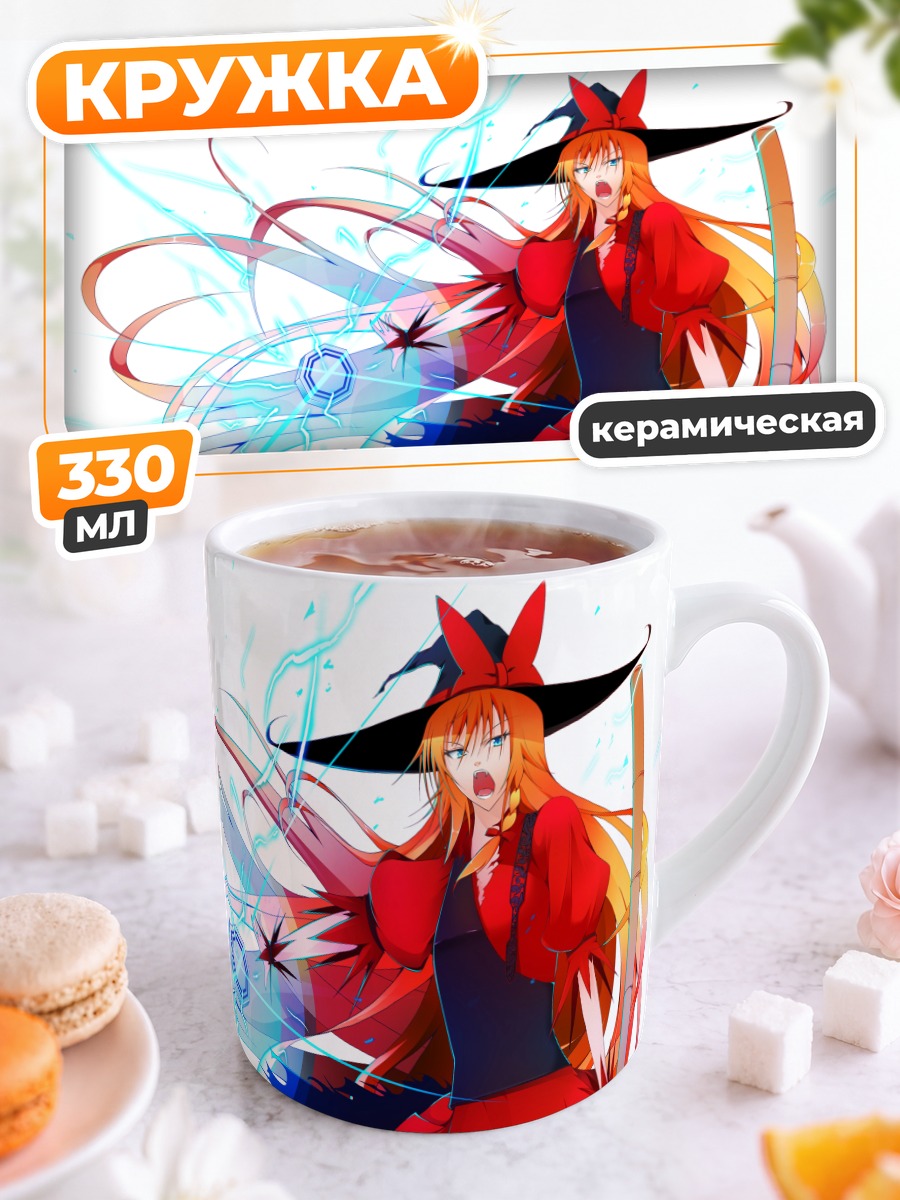 Кружка керамическая Мариса Кирисаме с магией