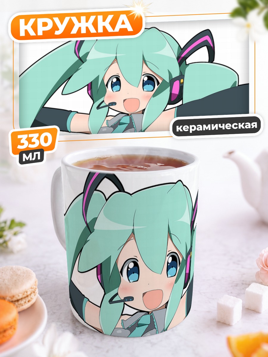 Кружка керамическая Мику Хацунэ улыбается