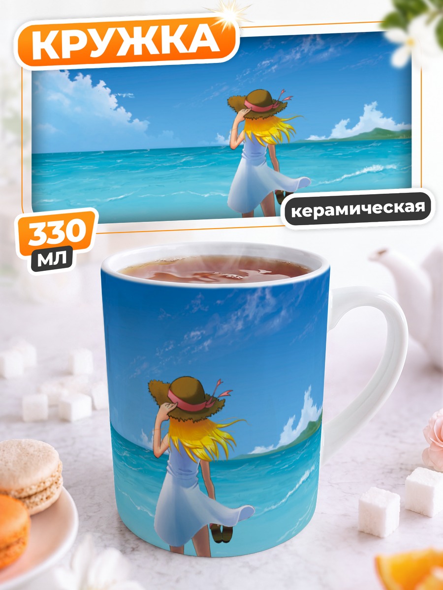 Кружка керамическая Летний пляж и платье