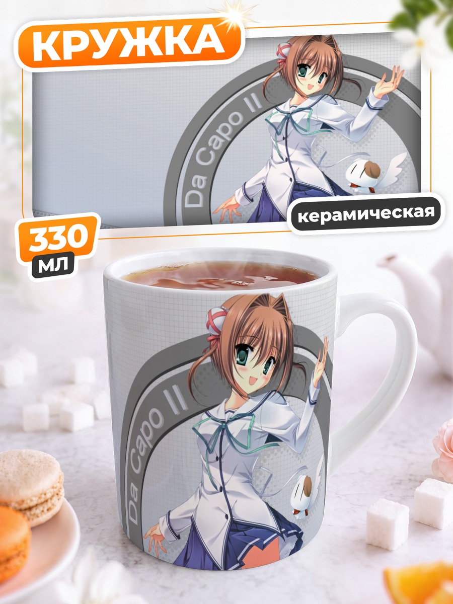Кружка керамическая Юмэ Асакура в школе