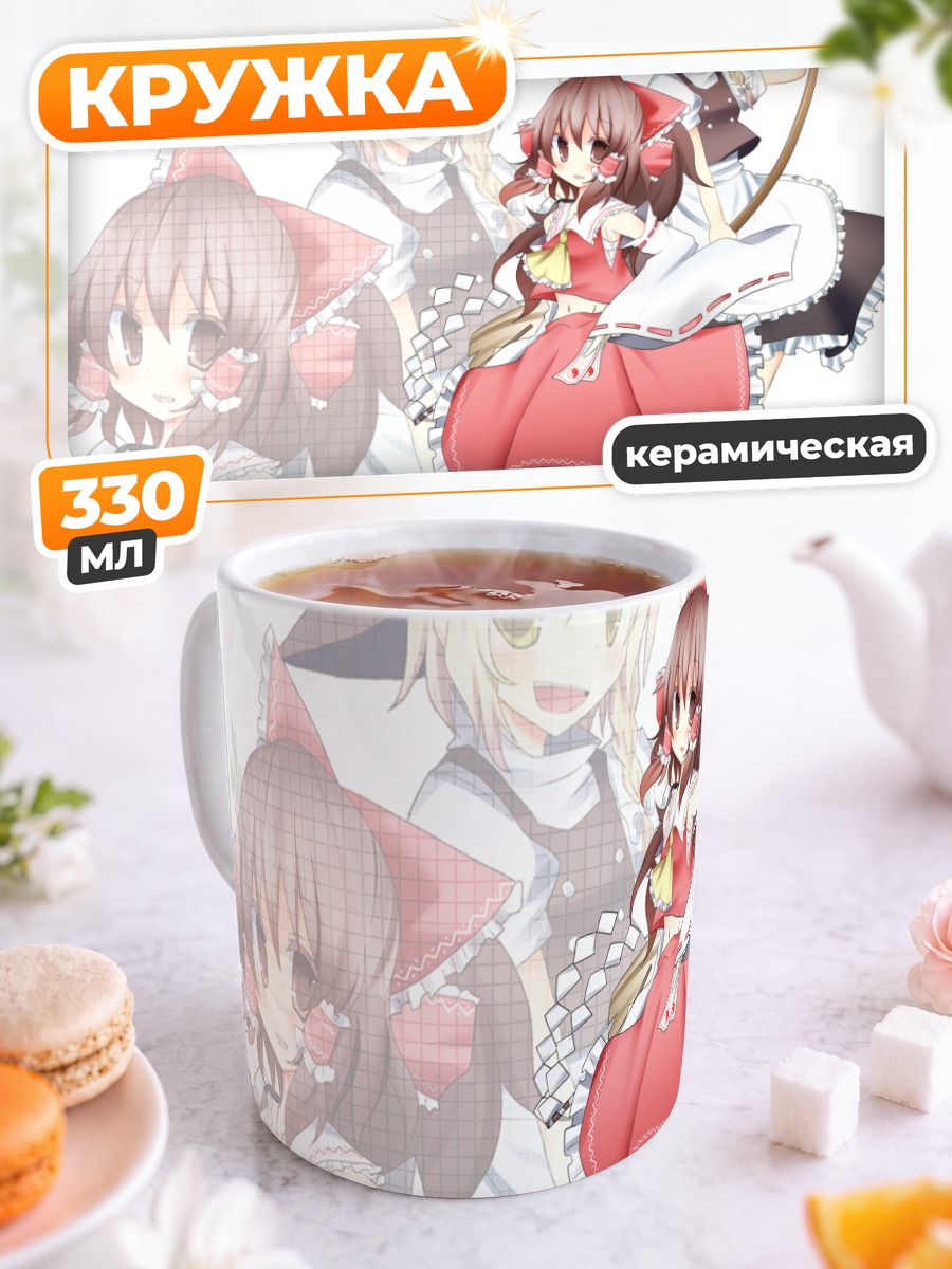 Кружка керамическая Рейму Хакурэй и Мариса
