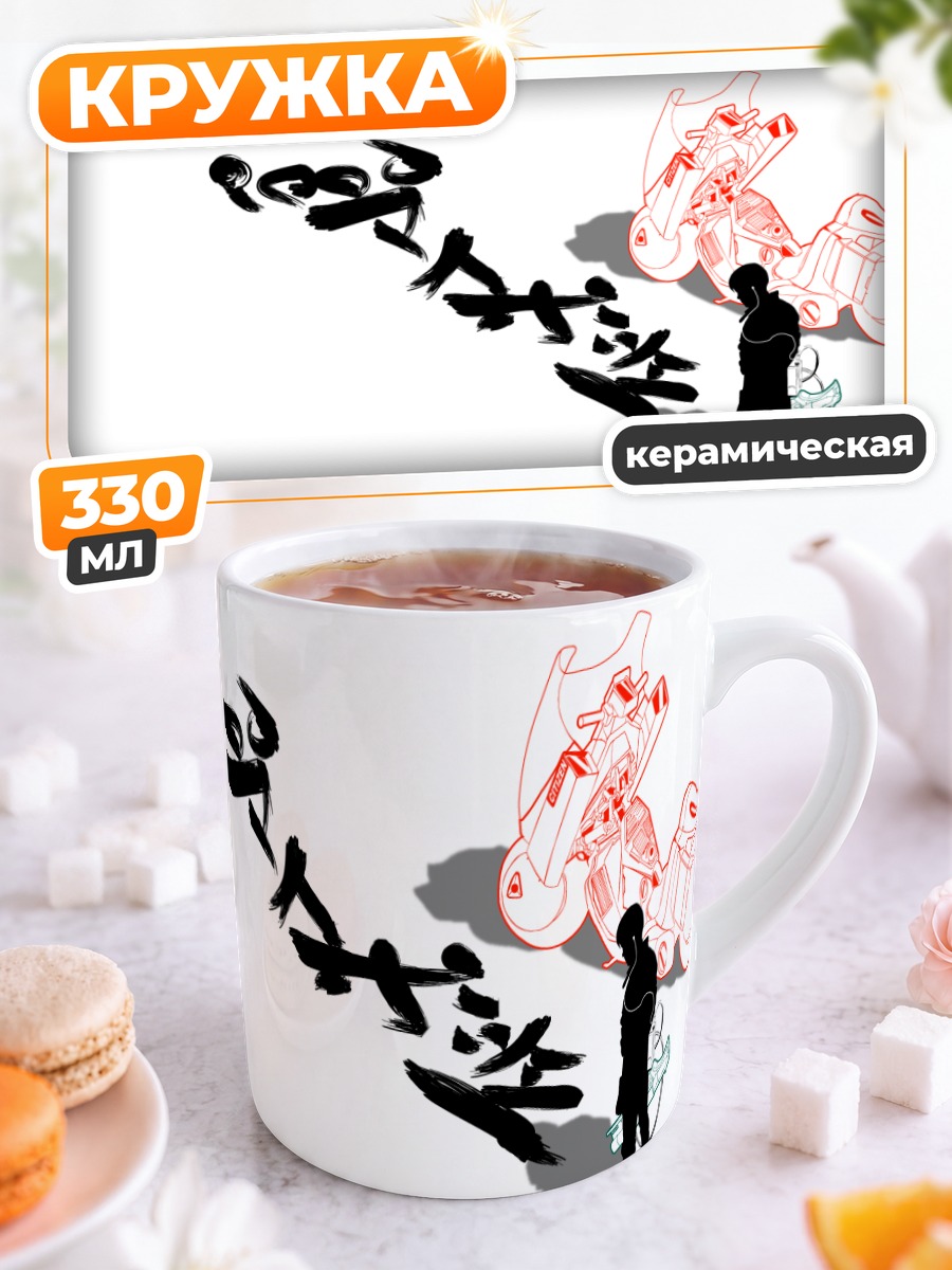 Кружка керамическая Акира на байке