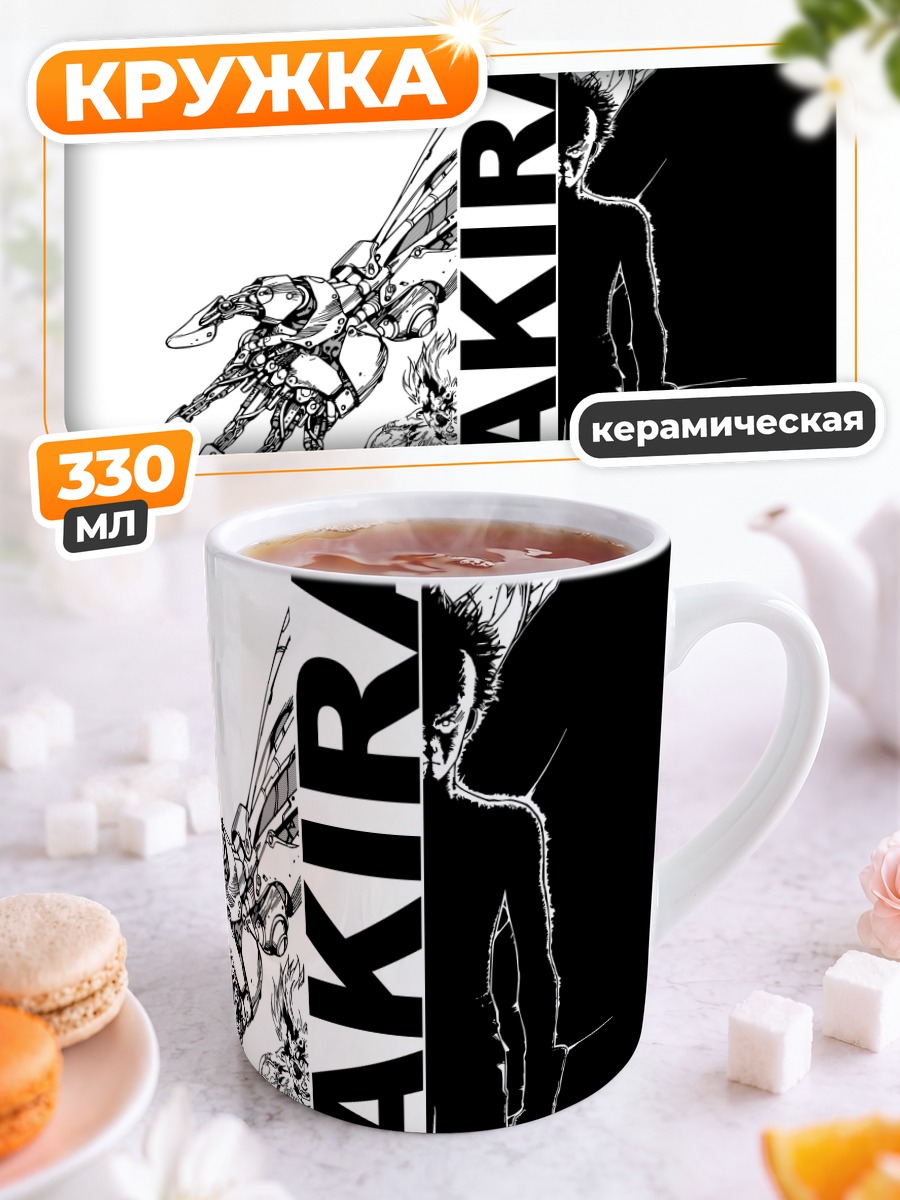Кружка керамическая Тэцуо Шима Акира