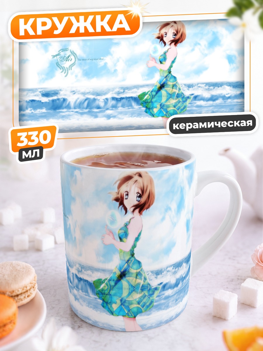 Кружка керамическая Мисузу Камио на пляже