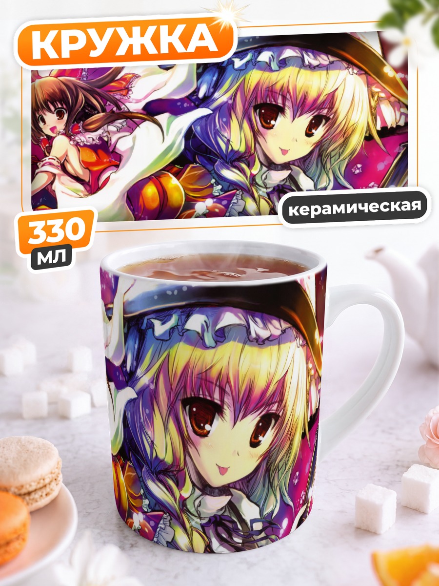Кружка керамическая Рейму и Мариса