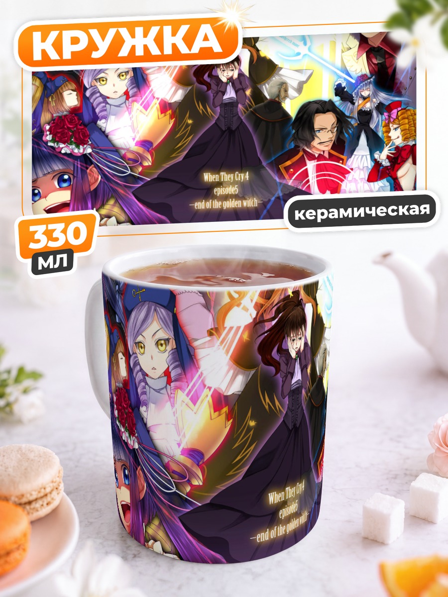 Кружка керамическая Беатриче и ведьмы