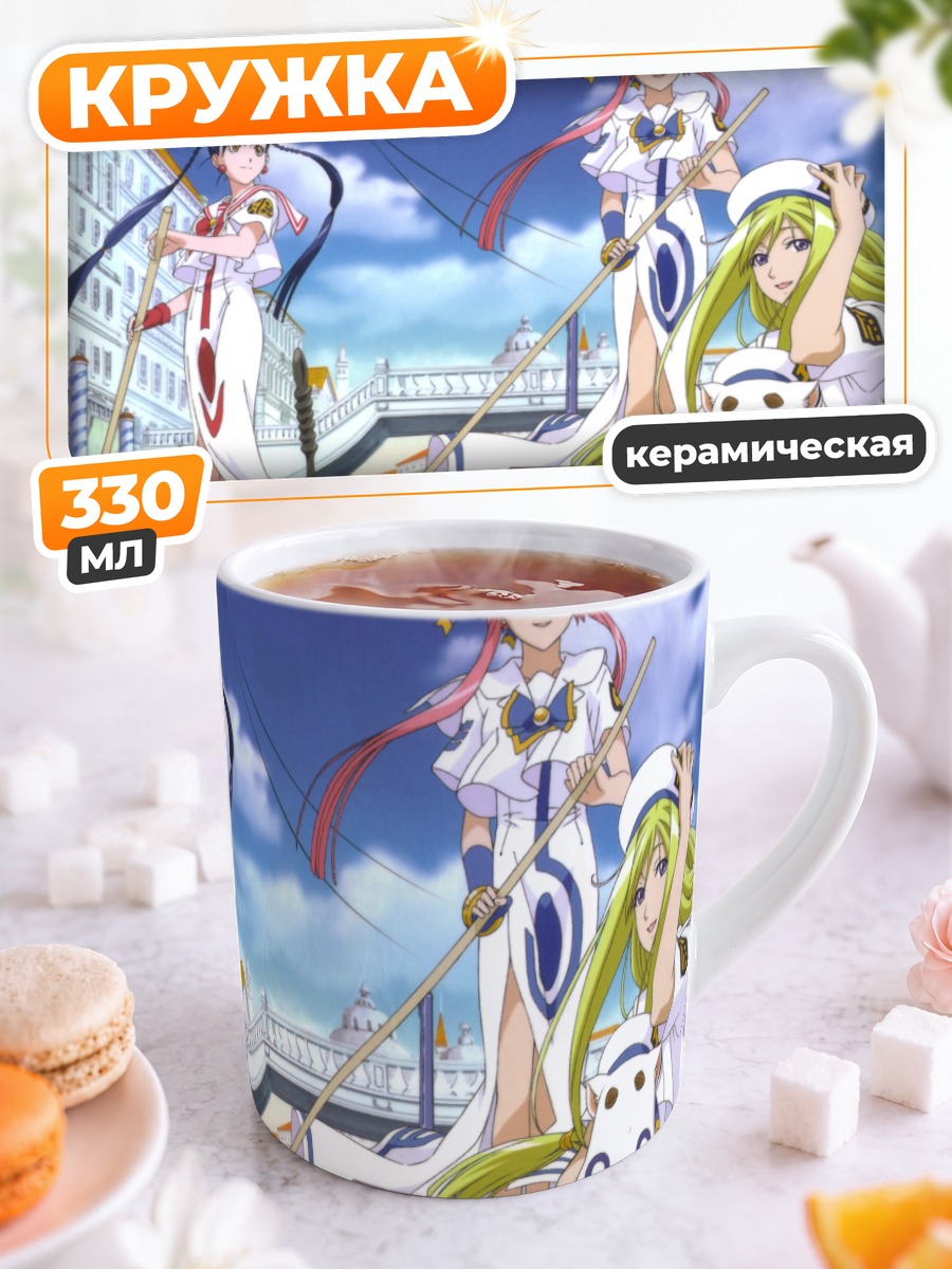 Кружка керамическая Ария и подруги