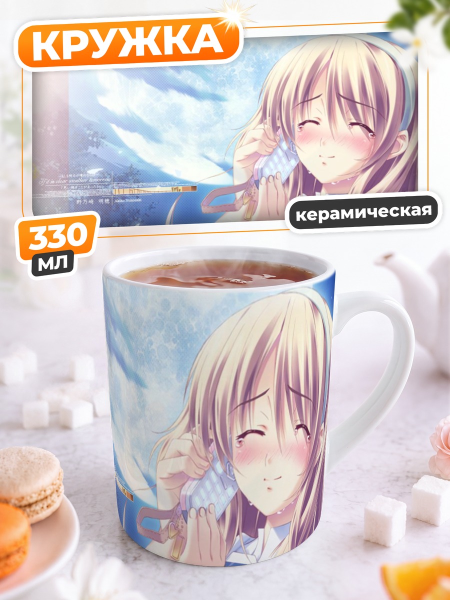Кружка керамическая Акихо Ноносаки в облаках