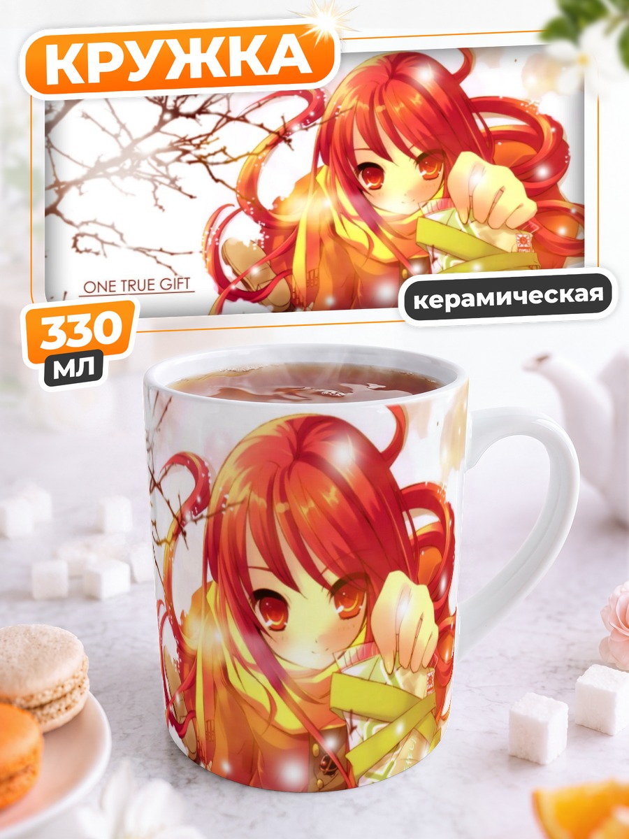 Кружка керамическая Шана с подарком