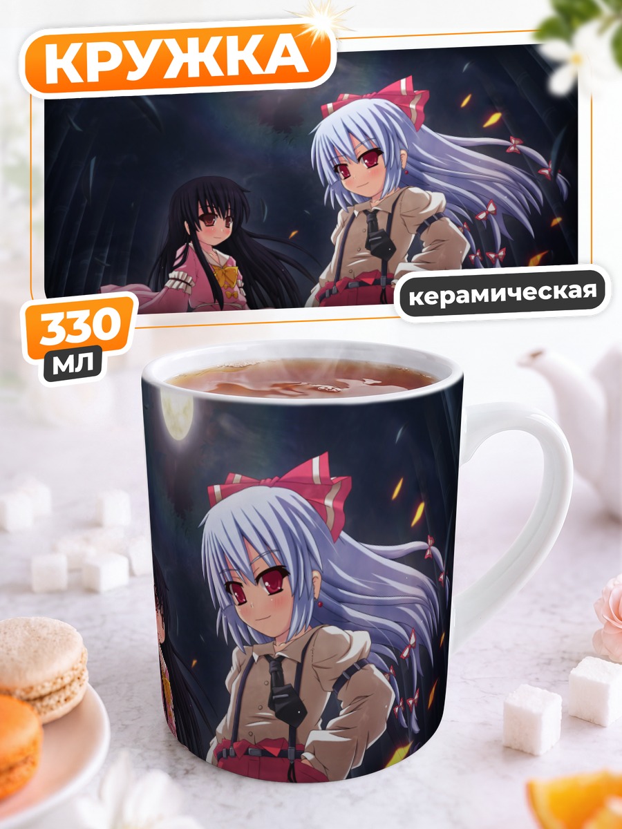 Кружка керамическая Моко Фудзивара и Кагуя