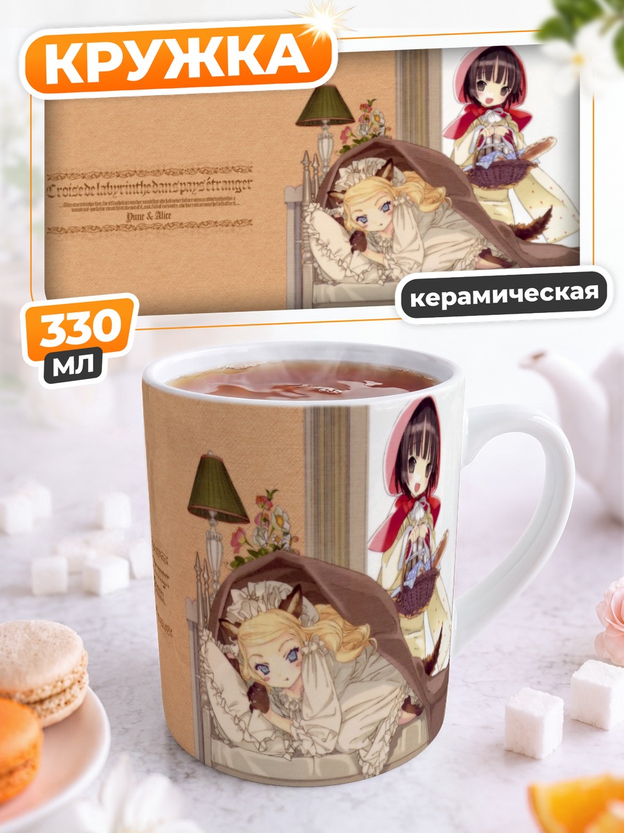 Кружка керамическая Алис Бланш и Юнэ
