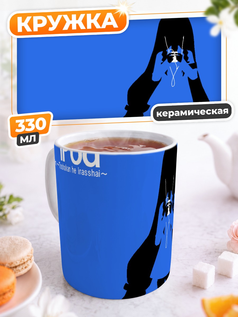 Кружка керамическая Юэ Аясэ с айподом