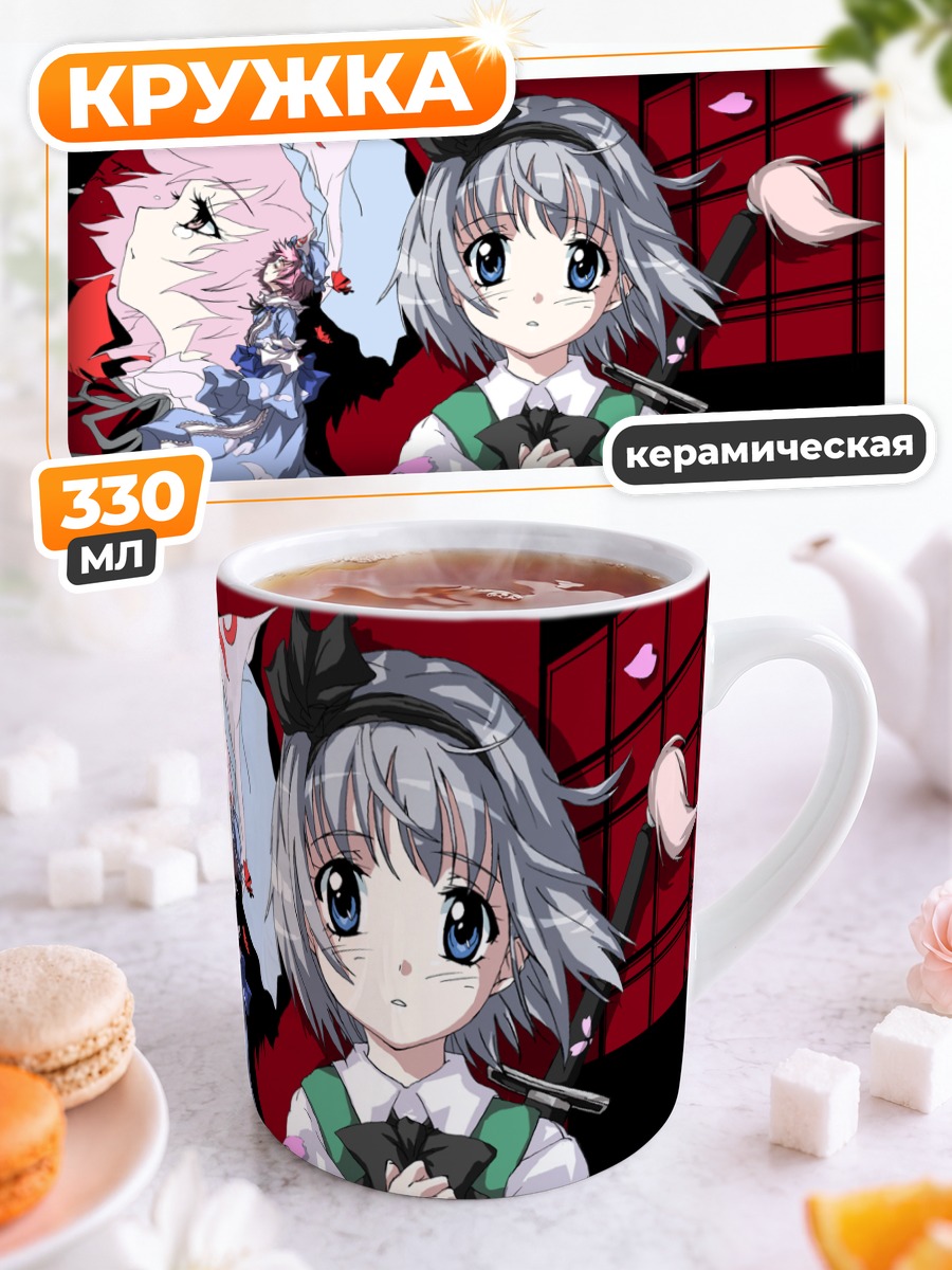Кружка керамическая Ёму Конпаку и Ююко