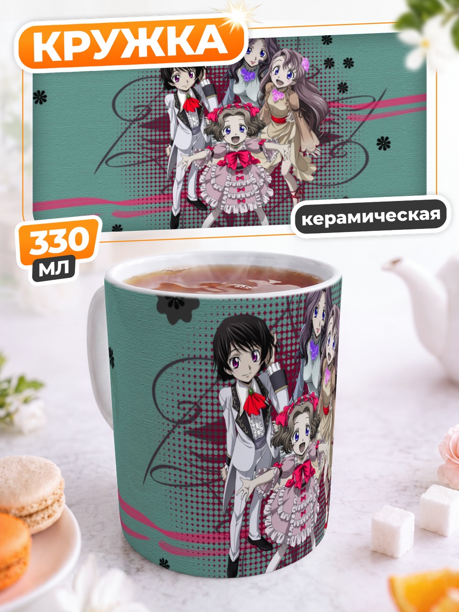 Кружка керамическая Герои Code Geass