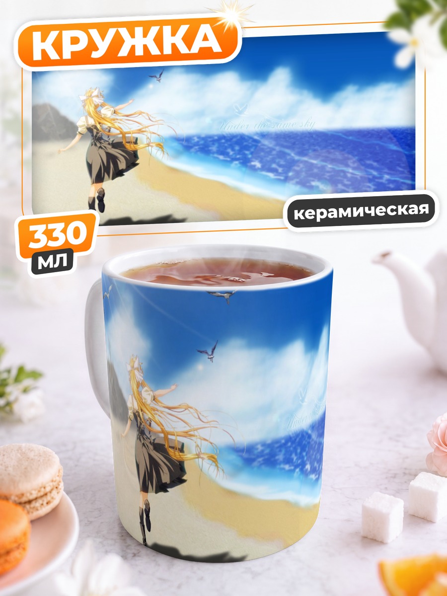 Кружка керамическая Мисузу Камио на пляже