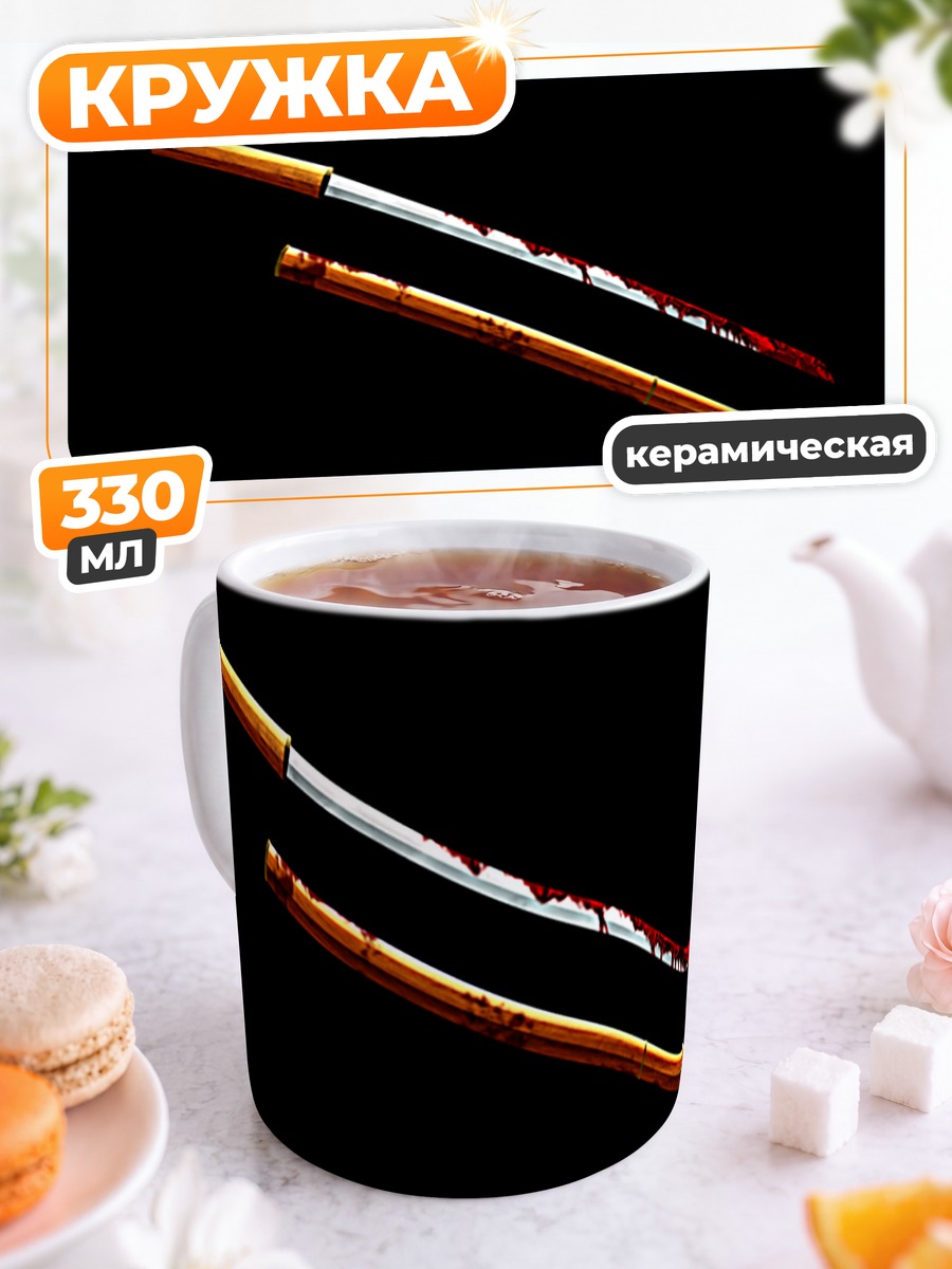 Кружка керамическая Кровавая катана Хигураши