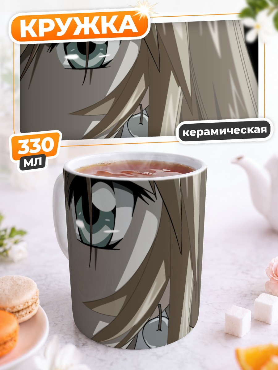 Кружка керамическая Иккитосэн Взгляд