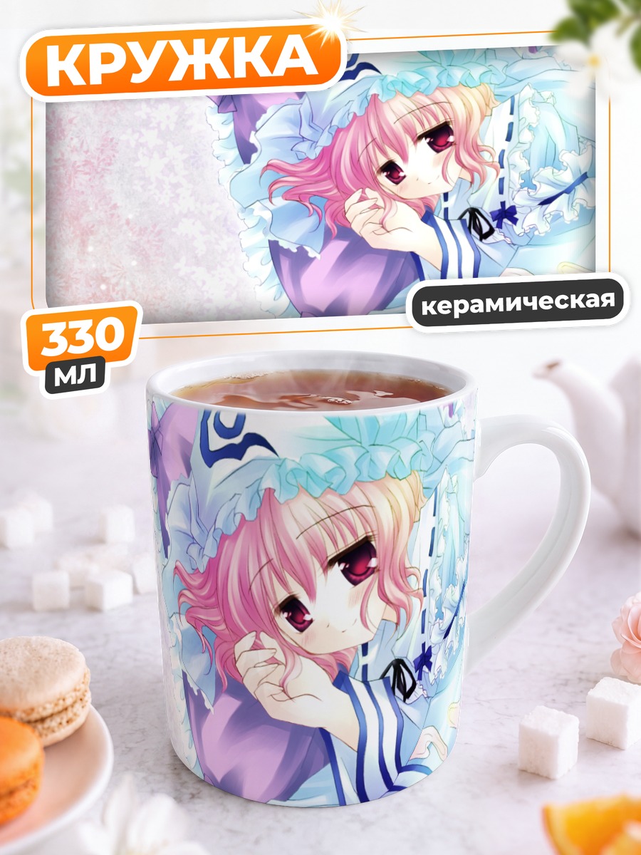 Кружка керамическая Ююко Сайгёдзи в цветах