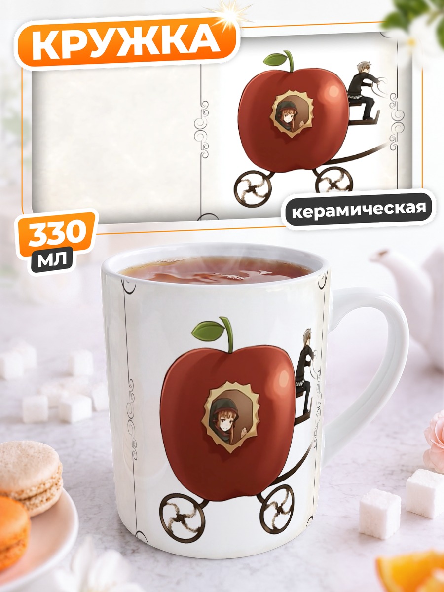 Кружка керамическая Хоро Хоро в яблоке
