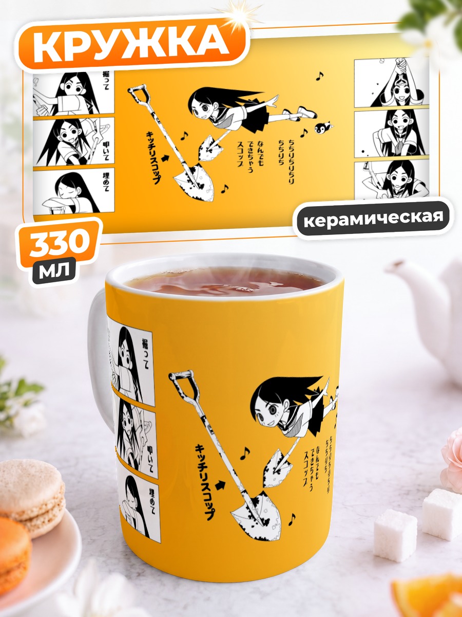 Кружка керамическая Кицу Чири с лопатой