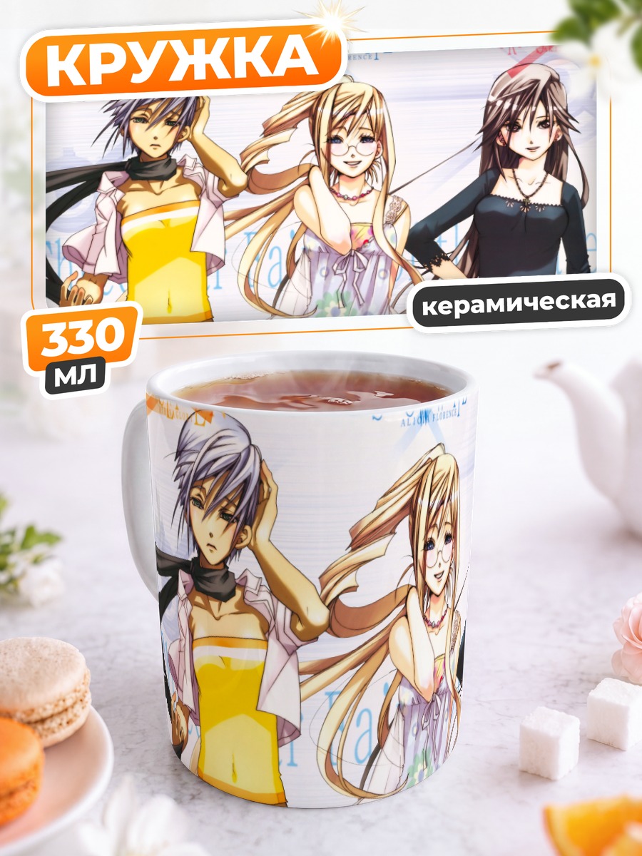 Кружка керамическая Девушки из Aria