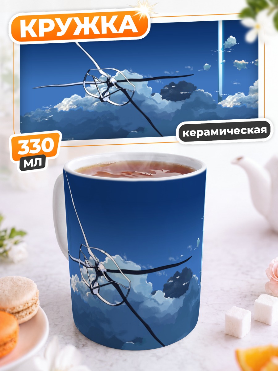 Кружка керамическая Облачное обещание
