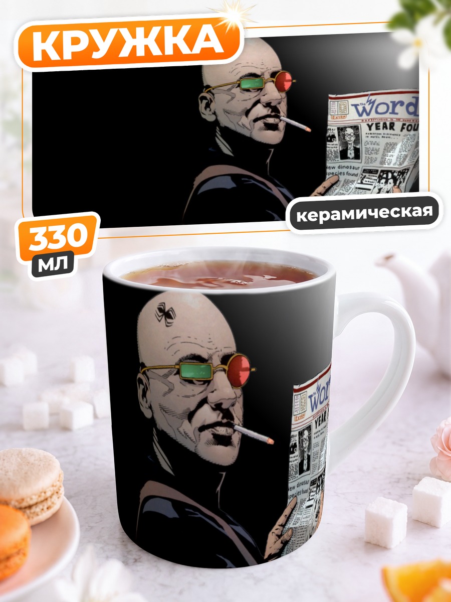 Кружка керамическая Спайдер Иерусалим с газетой