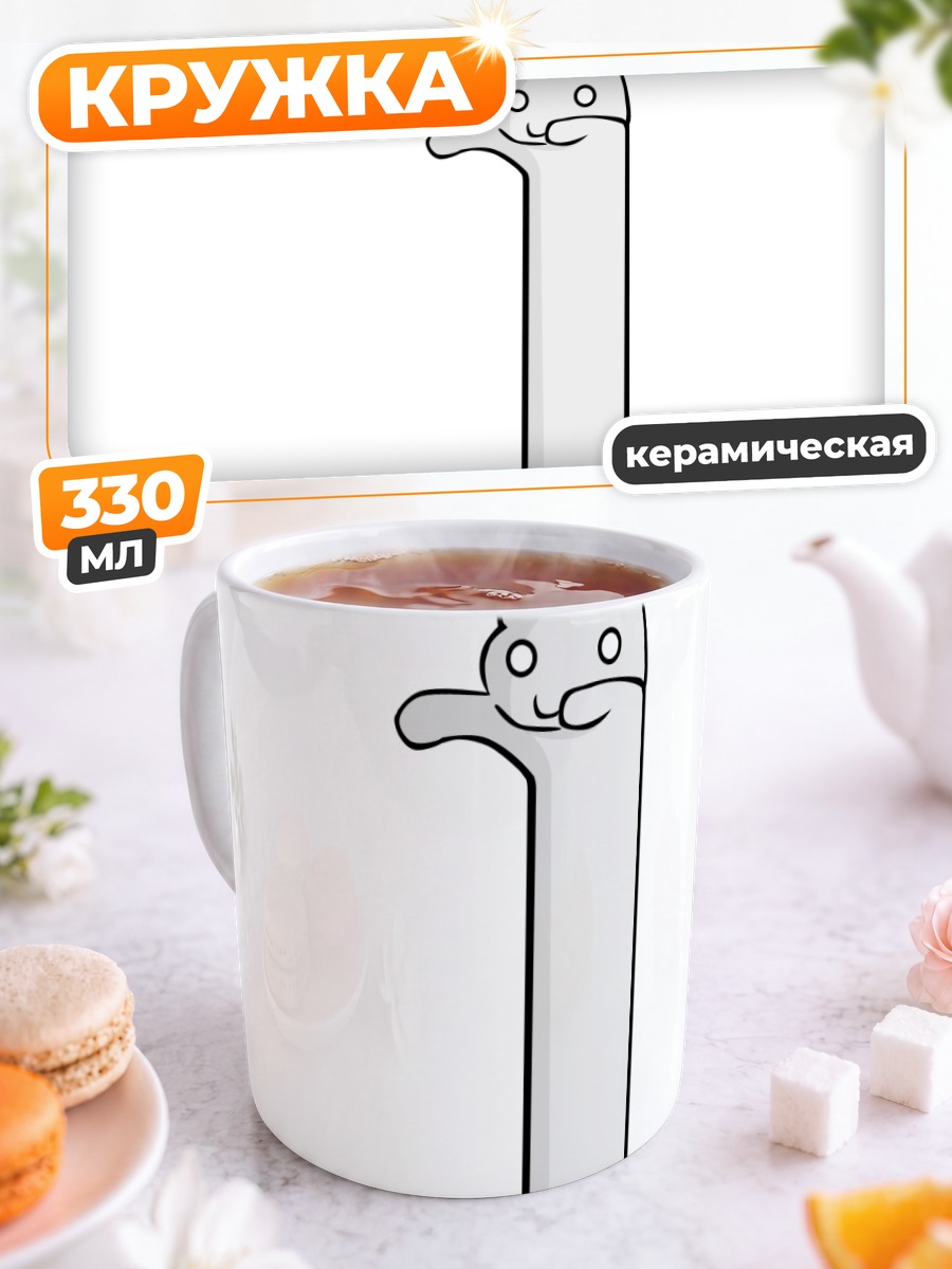 Кружка керамическая Длинный кот Лонгкэт