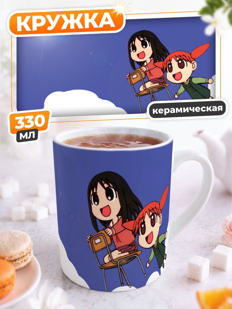 Кружка керамическая Аюму Касуга в облаках