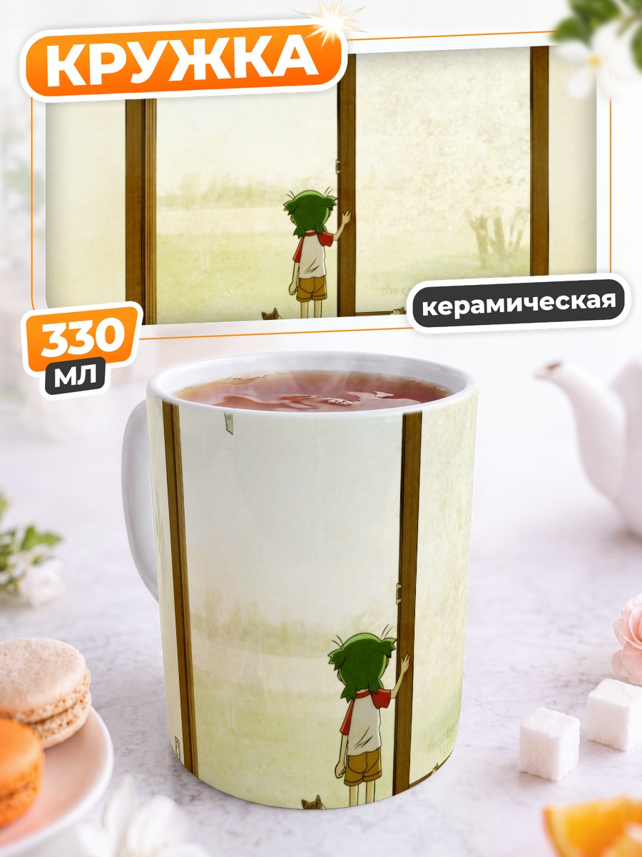 Кружка керамическая Йоцуба у окна