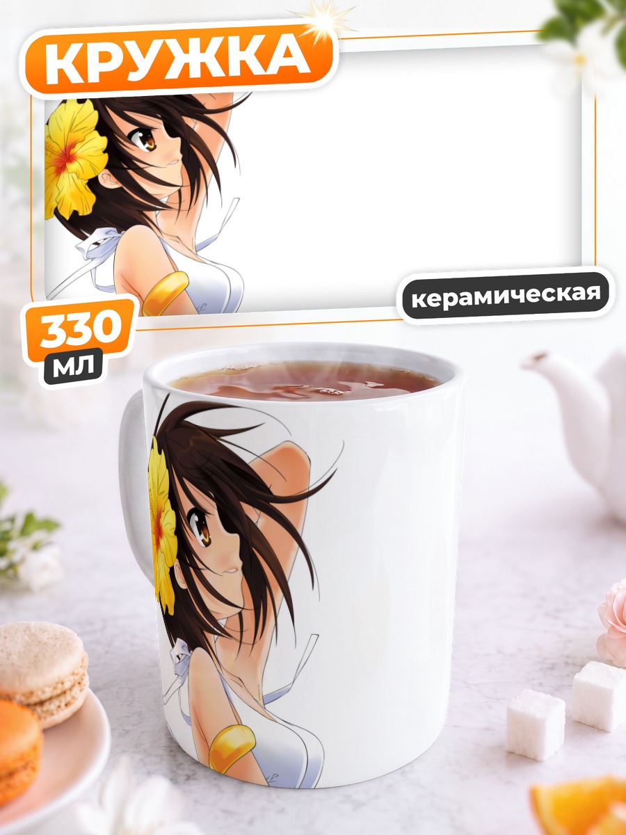 Кружка керамическая Харухи Судзумия на пляже
