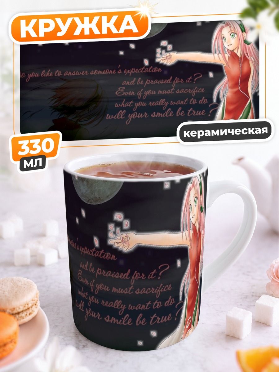 Кружка керамическая Сакура Харуно под луной